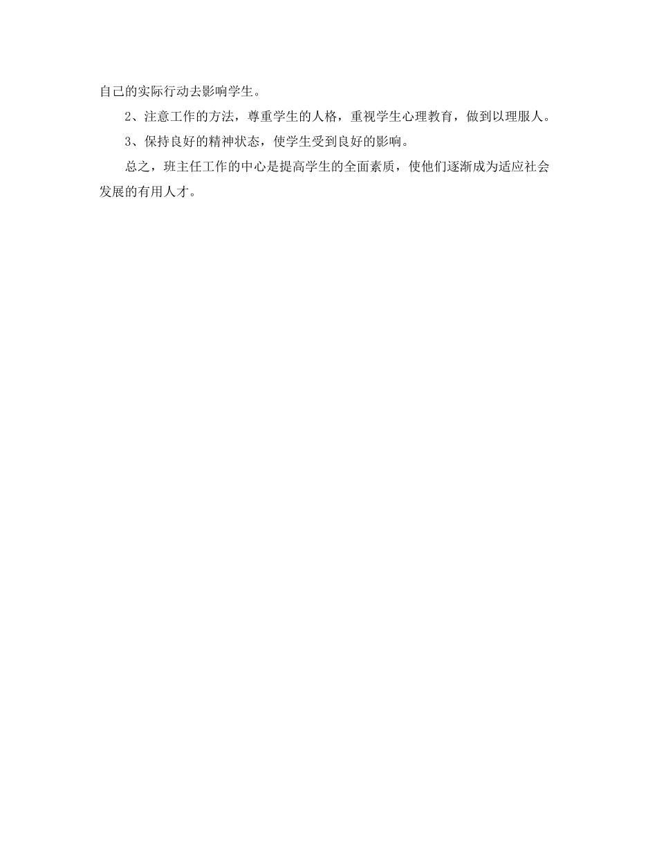 2020年上学期二年级班主任工作计划范文_第3页