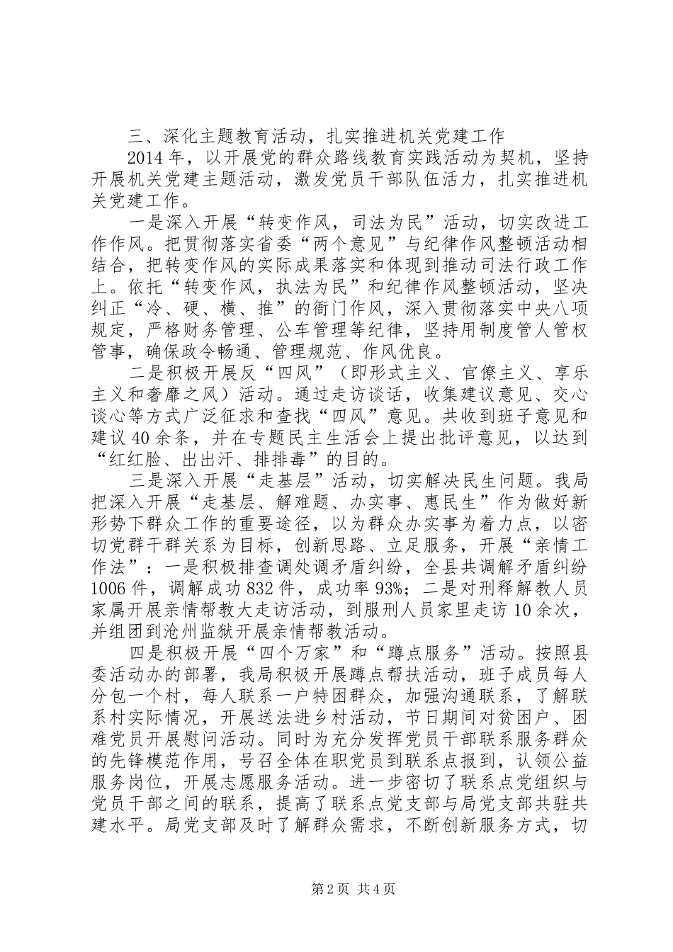 县司法局党支部书记年党建工作述职报告_第2页