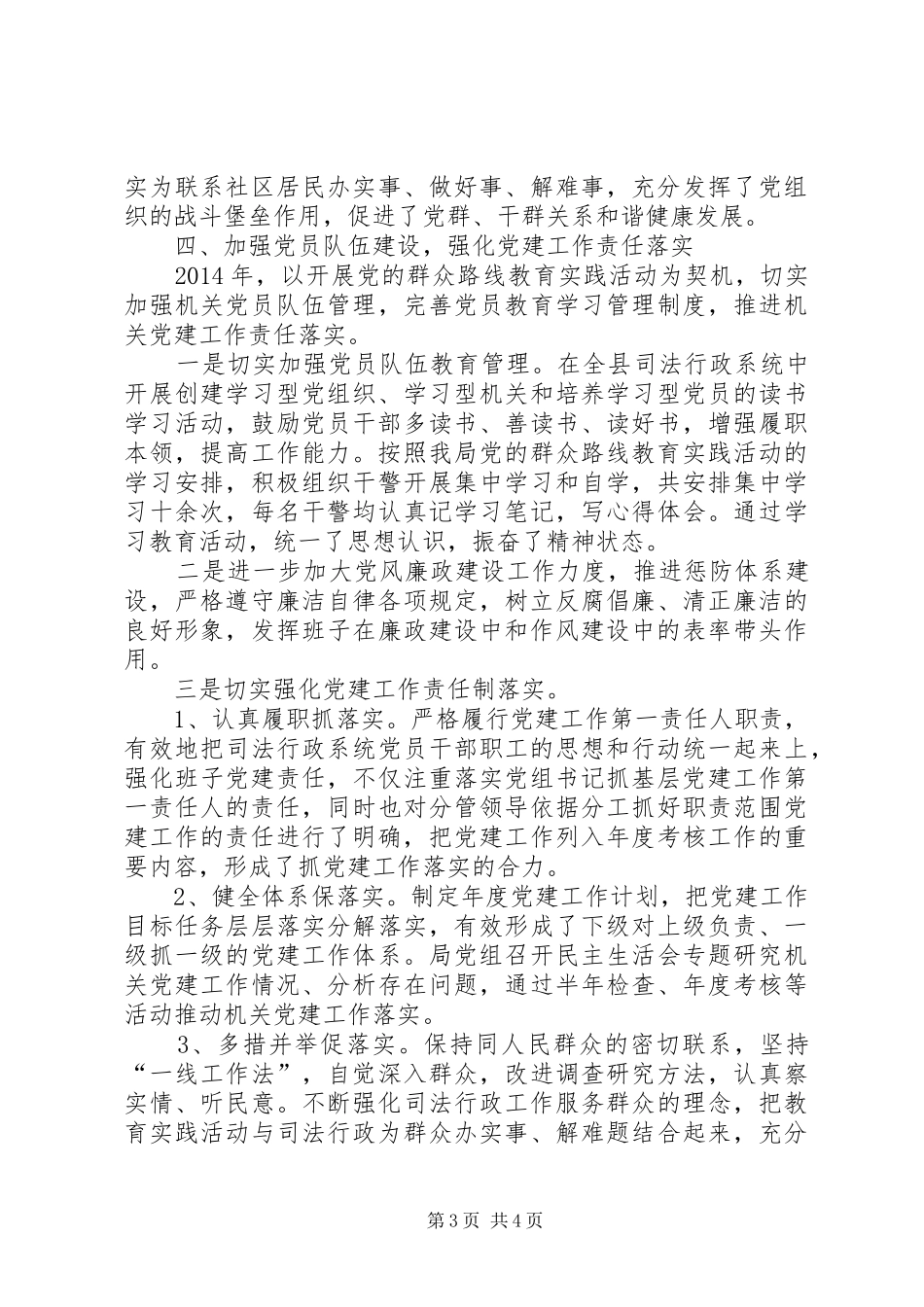 县司法局党支部书记年党建工作述职报告_第3页