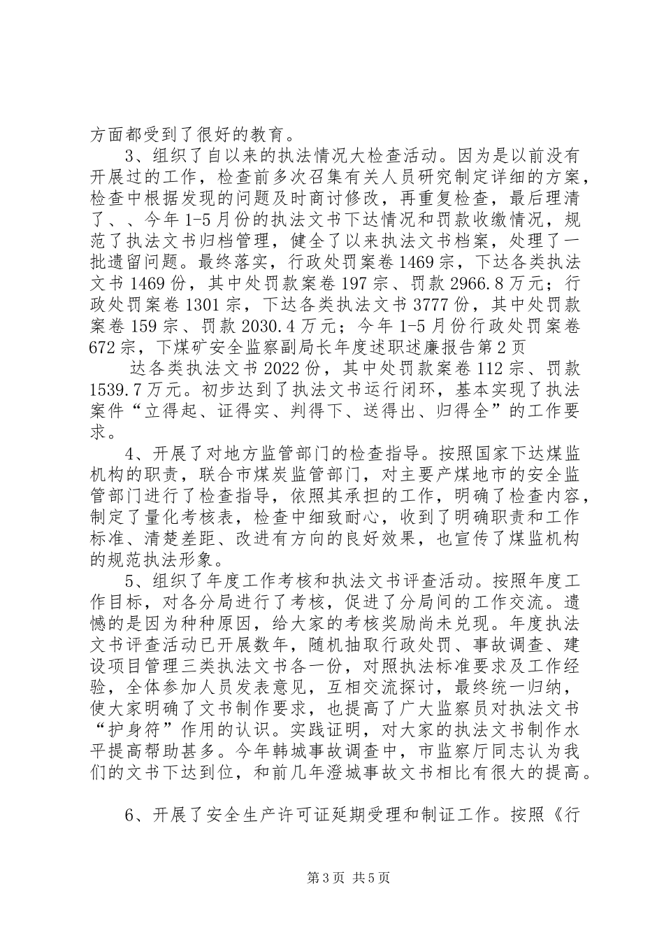 煤矿安全监察副局长年度述职述廉报告_第3页