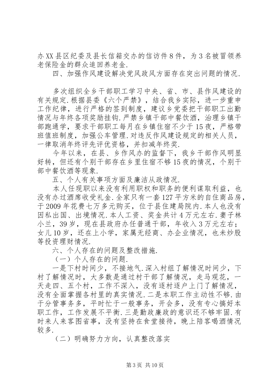 党委副书记述职报告【XX年纪委书记述职报告】_第3页