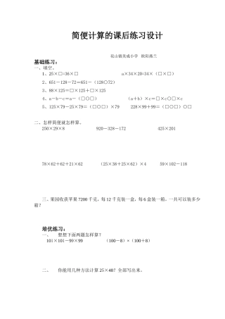 简便计算课后练习设计