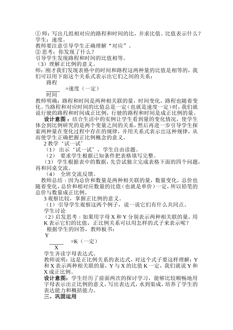 认识成正比例的量_第2页