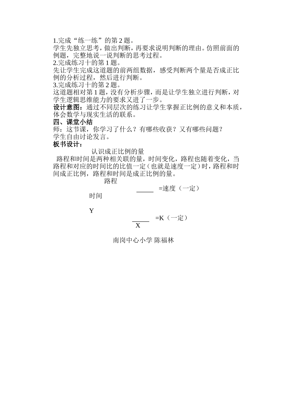 认识成正比例的量_第3页