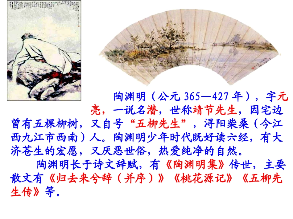 桃花源记课件 (3)_第2页