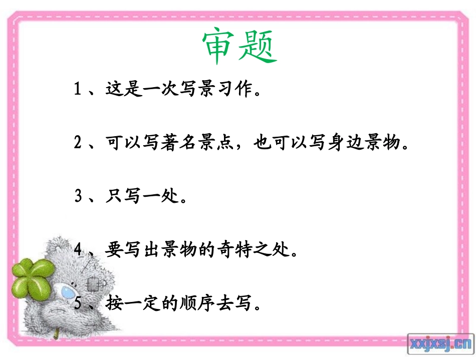 四上册习作一写一种自然景观_第3页