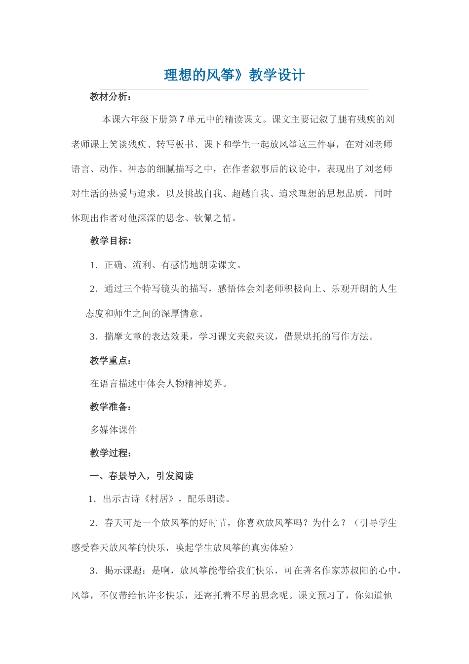 理想的风筝 (2)_第1页