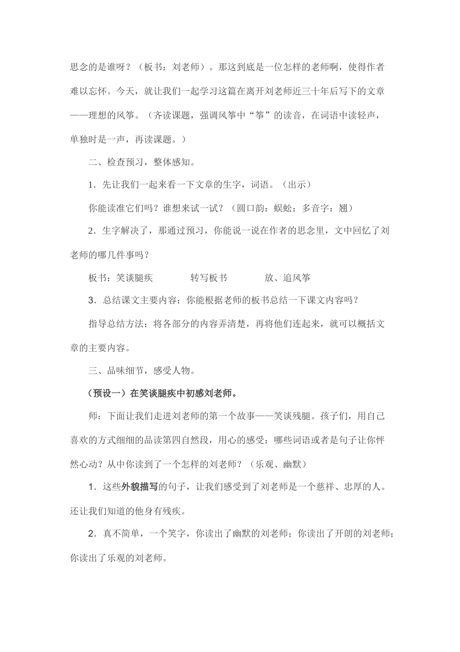 理想的风筝 (2)_第2页