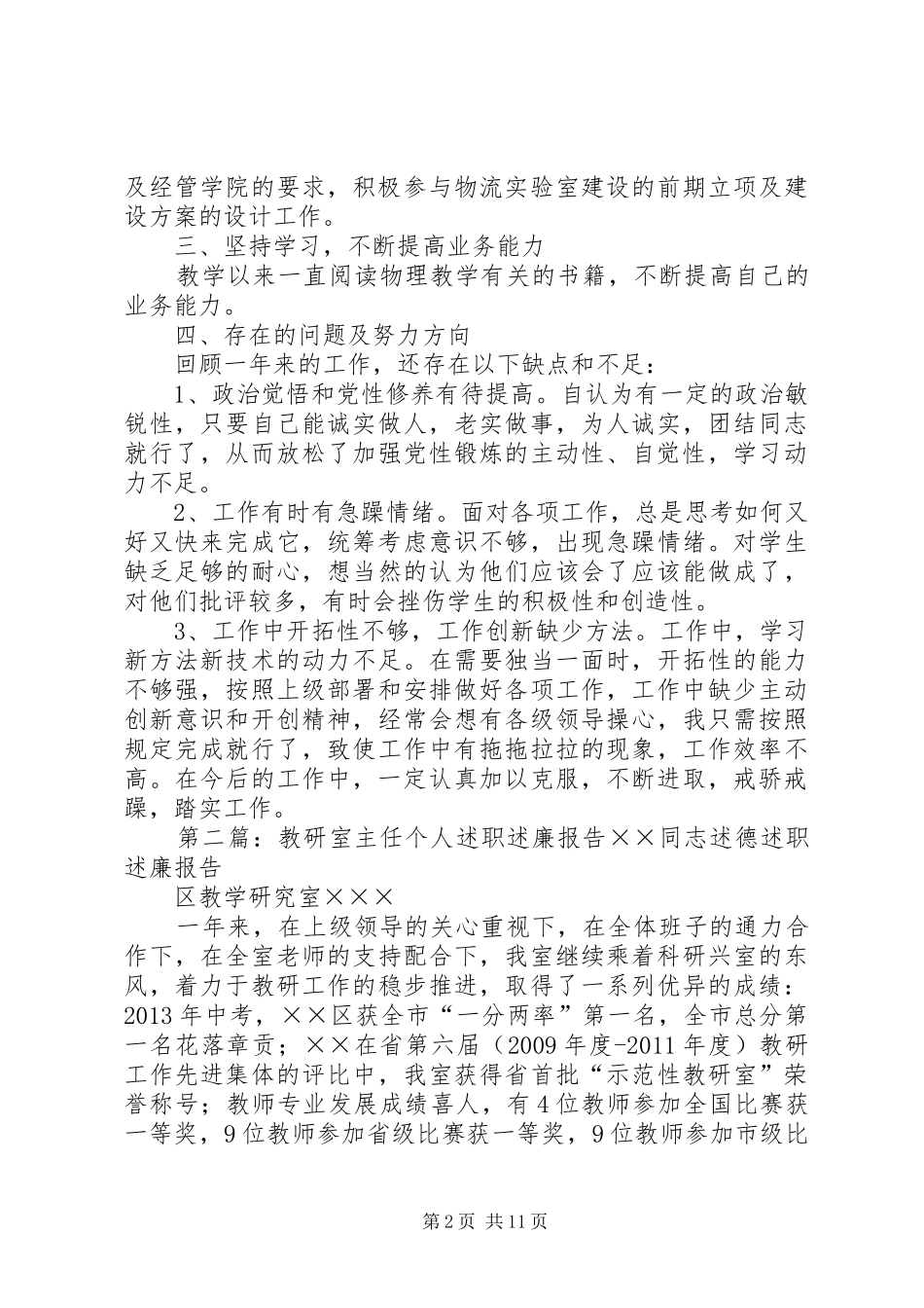 XX年教研室主任述职述廉报告[本站推荐]_第2页