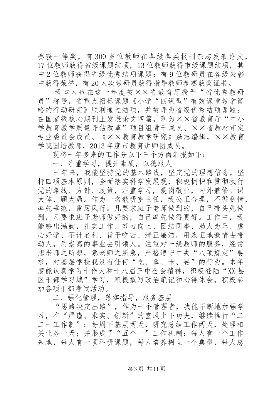 XX年教研室主任述职述廉报告[本站推荐]_第3页