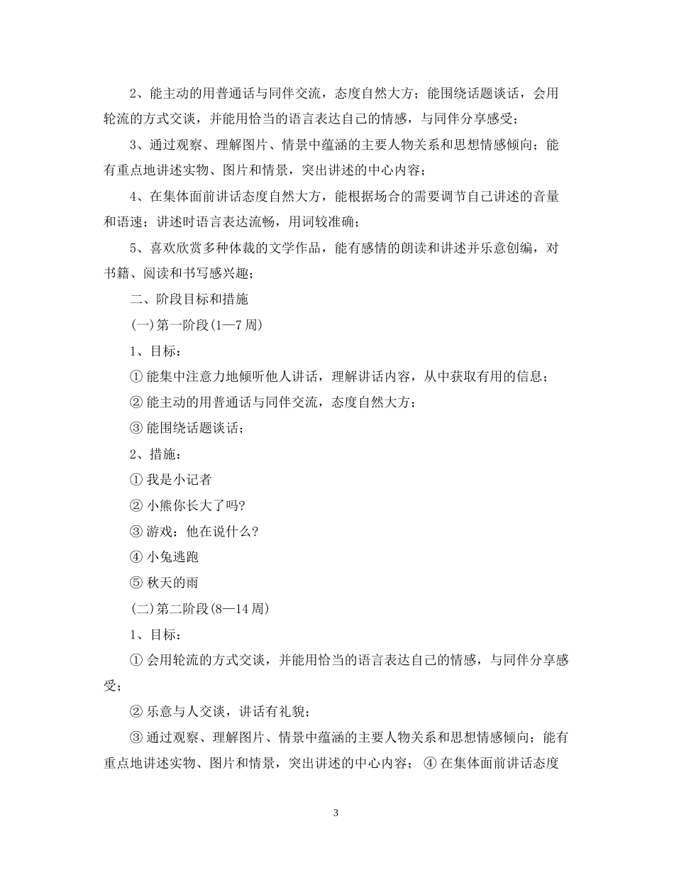 幼儿园年小班语言教研组工作计划_第3页