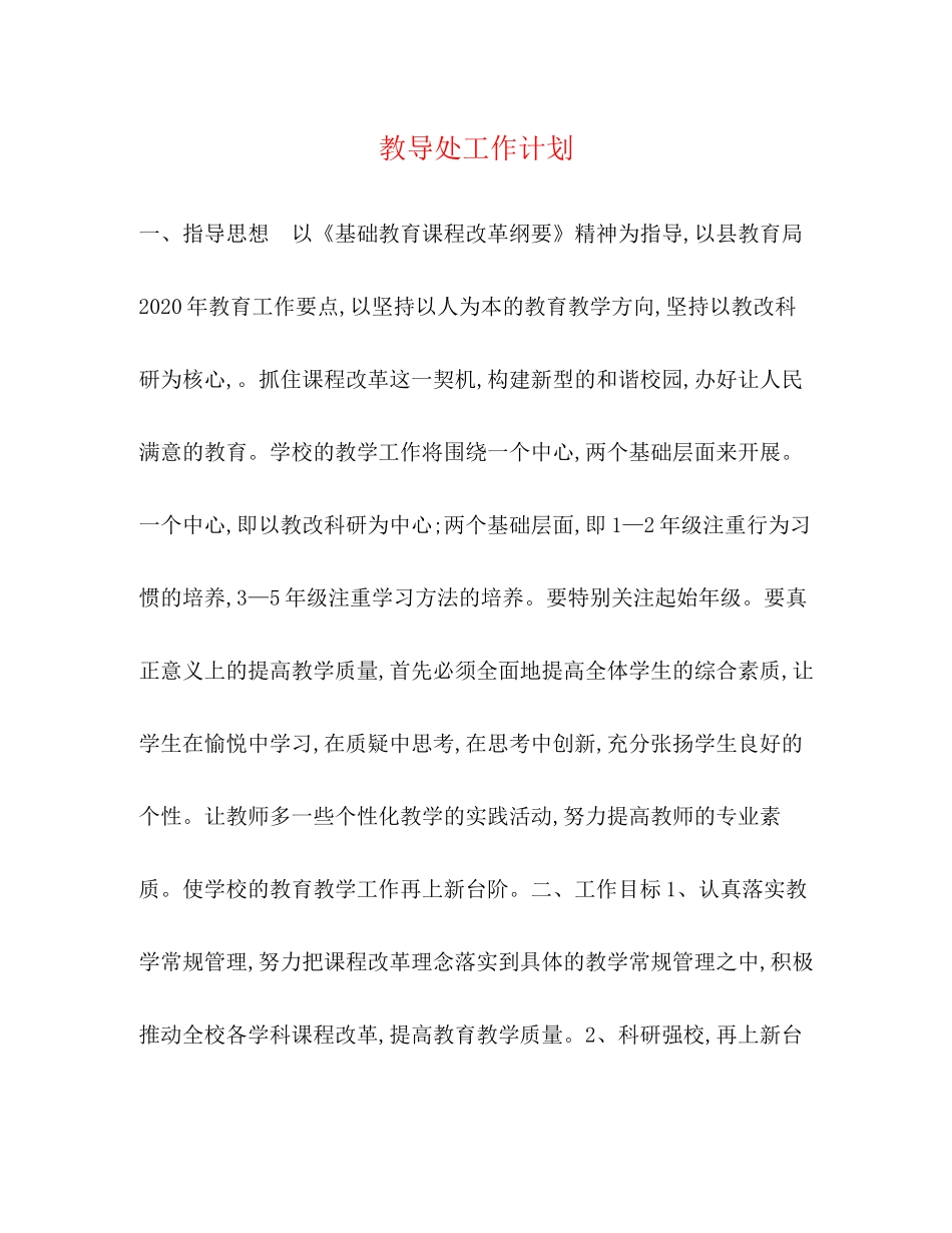 教导处工作计划2)_第1页