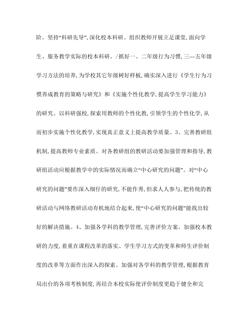 教导处工作计划2)_第2页