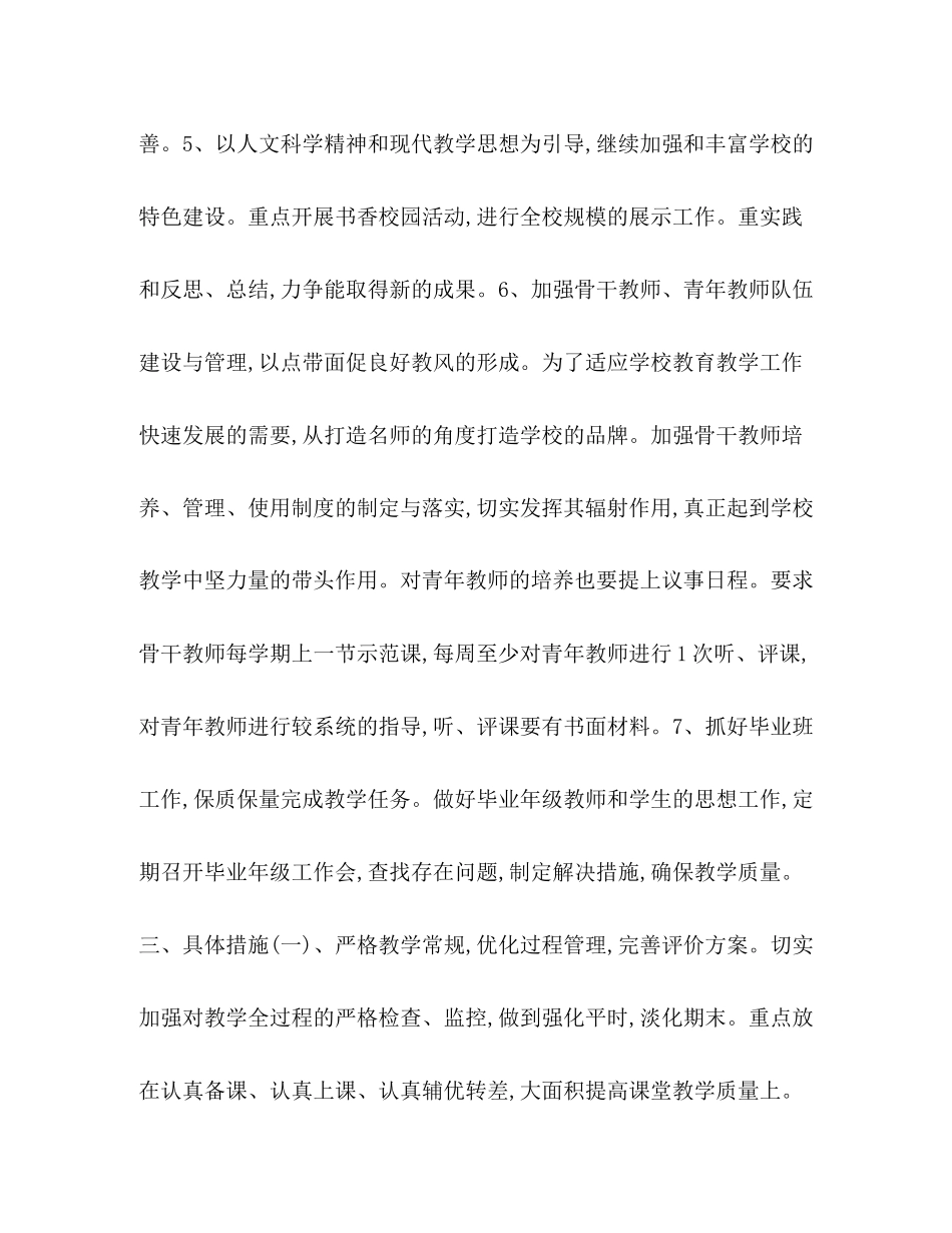 教导处工作计划2)_第3页