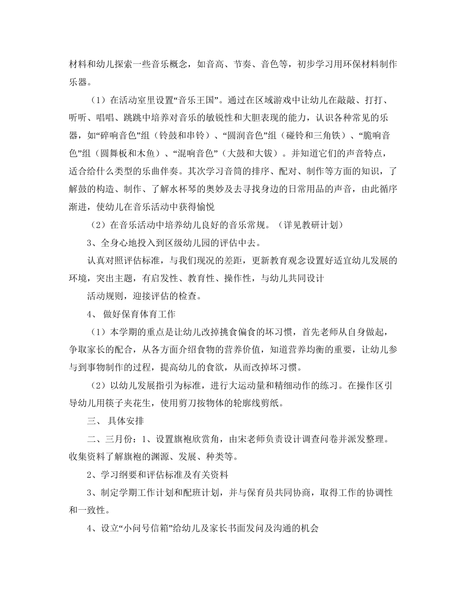 中一班下学期工作计划范文_第2页