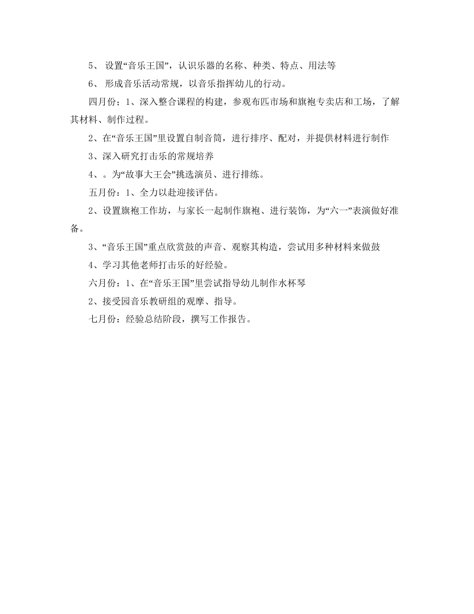 中一班下学期工作计划范文_第3页