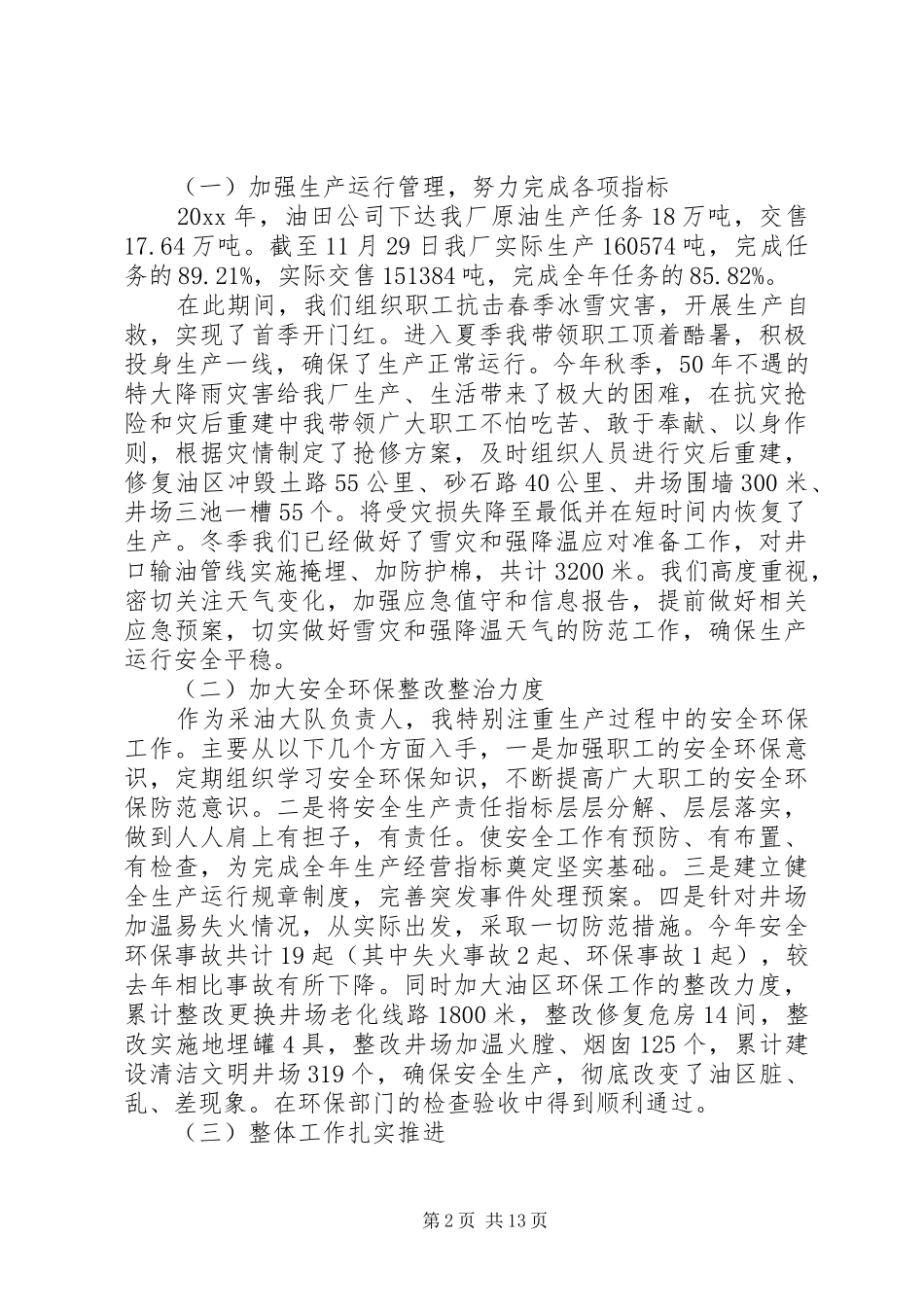 大队长述职报告4篇_第2页