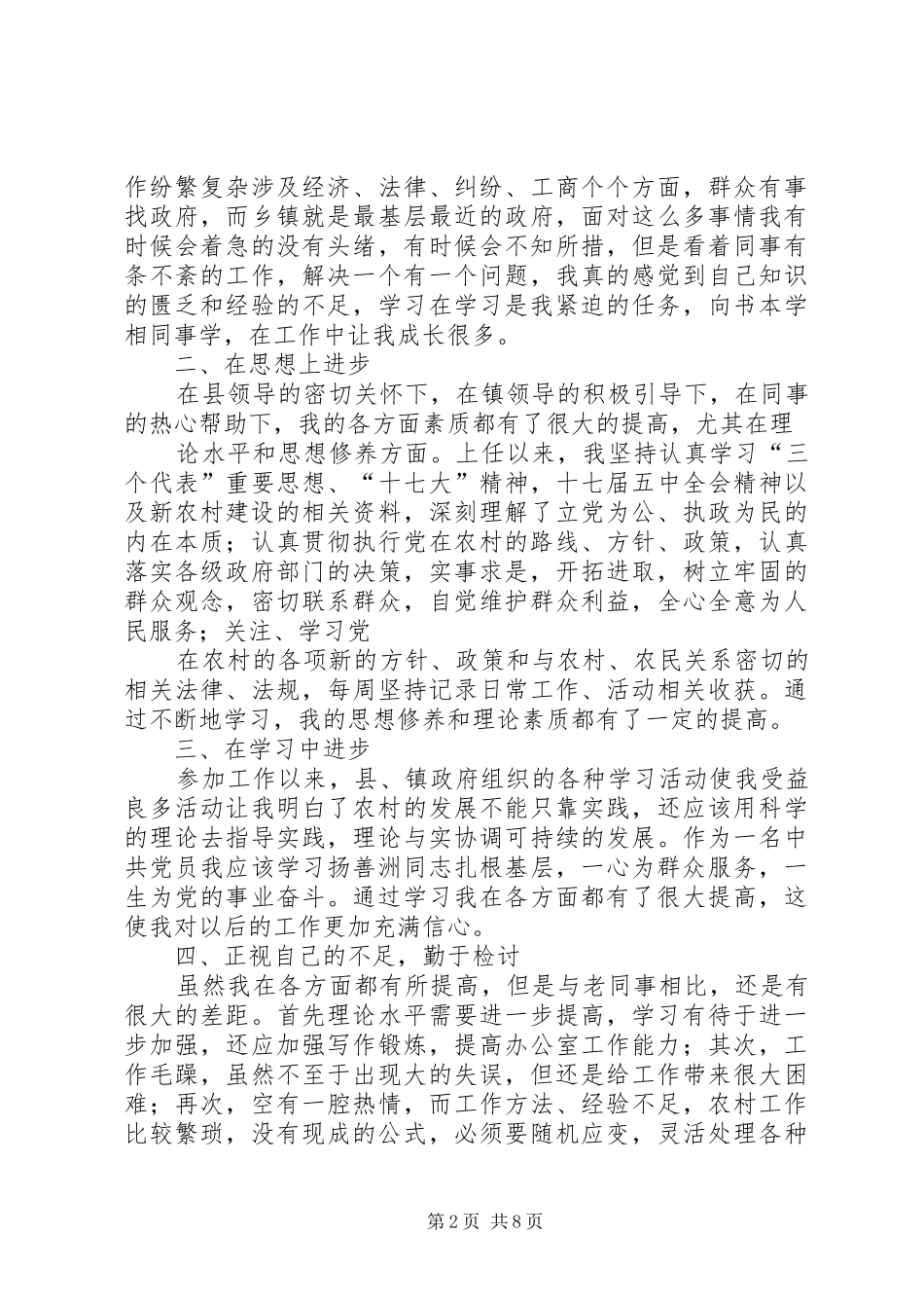 XX年选调生述职报告_第2页