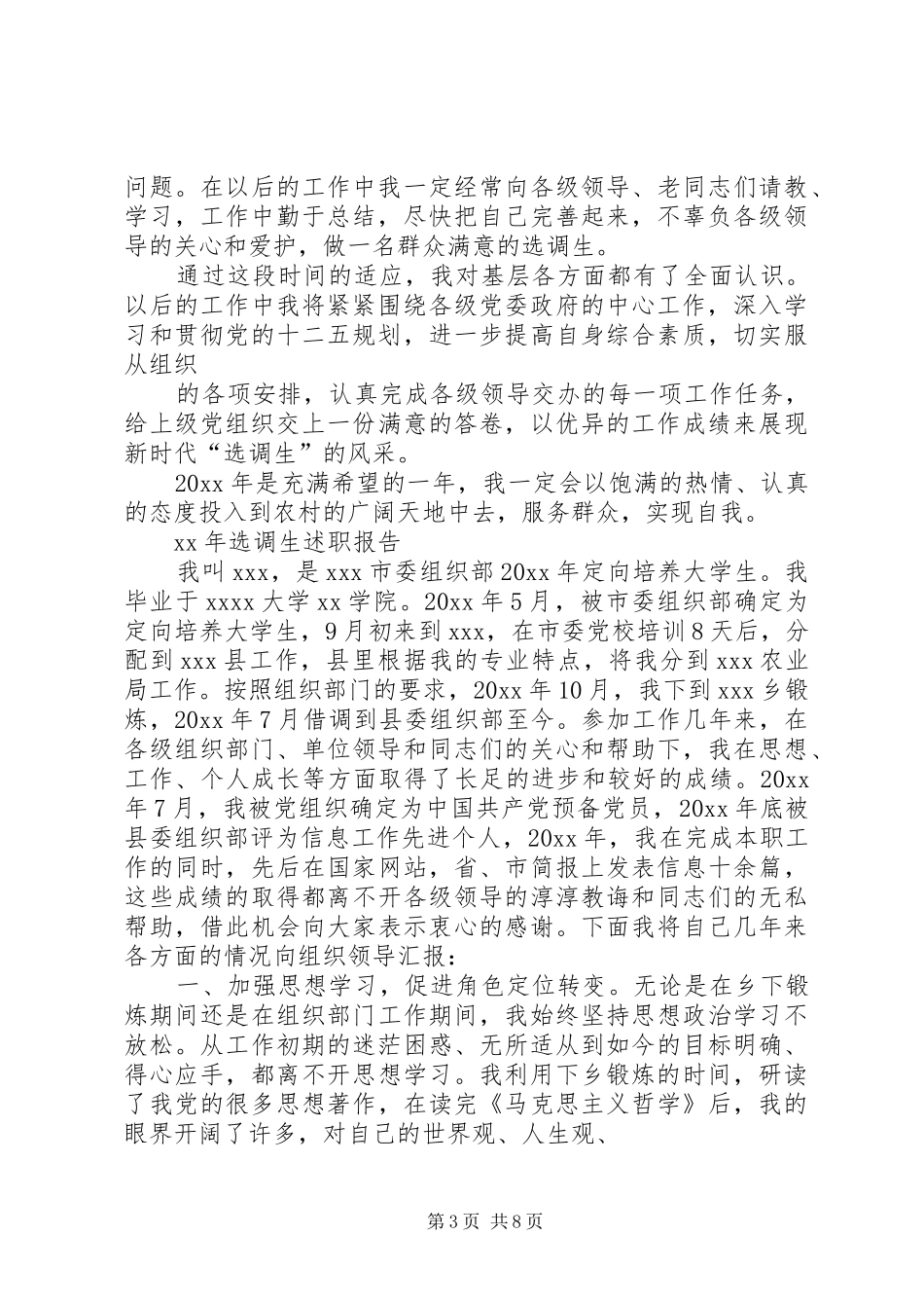 XX年选调生述职报告_第3页