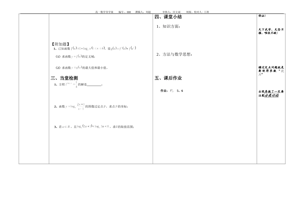 对数函数的综合应用_第2页