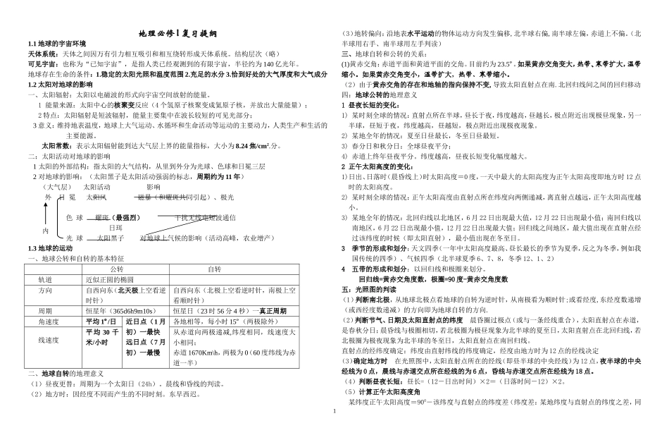 湘教版高中地理会考复习提纲_第1页