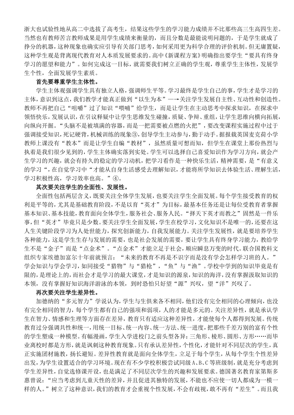 新课标背景下的教师观·学生观·课堂观_第3页