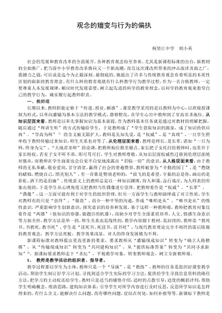 新课标背景下的教师观·学生观·课堂观