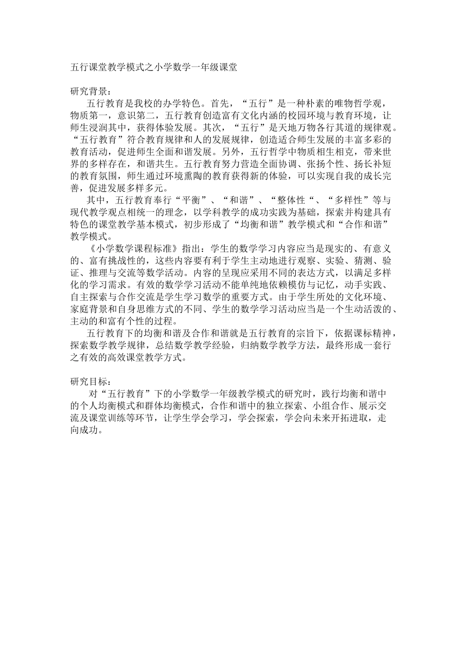 五行课堂教学模式之小学数学一年级课堂(1)_第1页