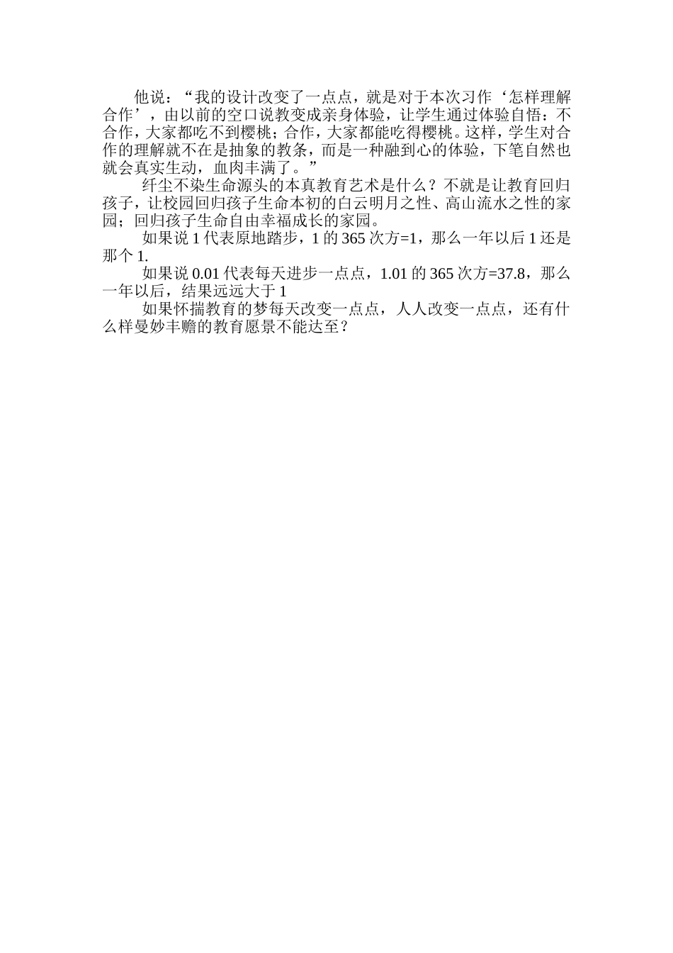 改变一点点亦是改变_第2页