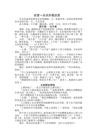 改变一点点亦是改变