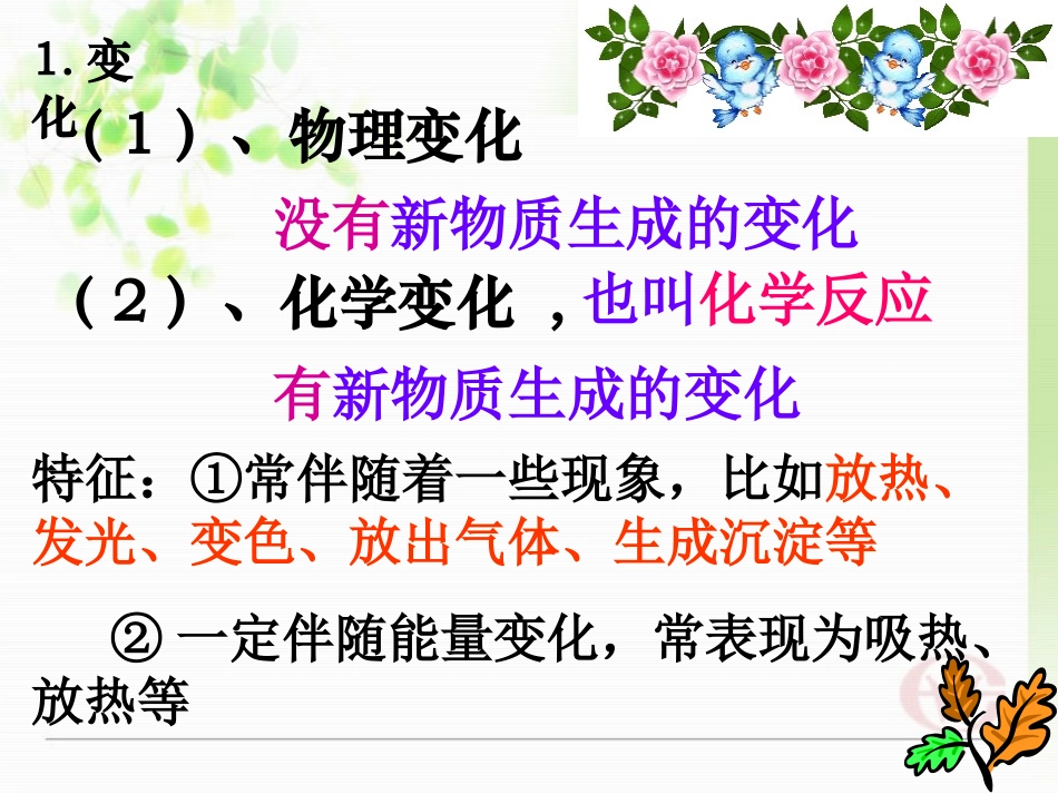 化学研究些什么？_第3页