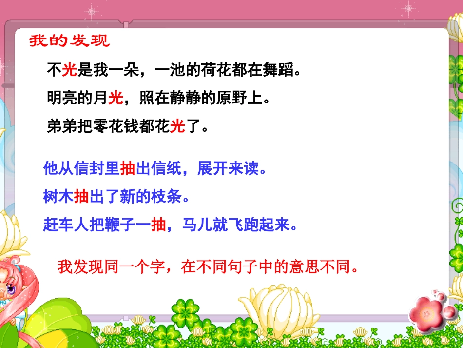 三下语文园地五_第2页