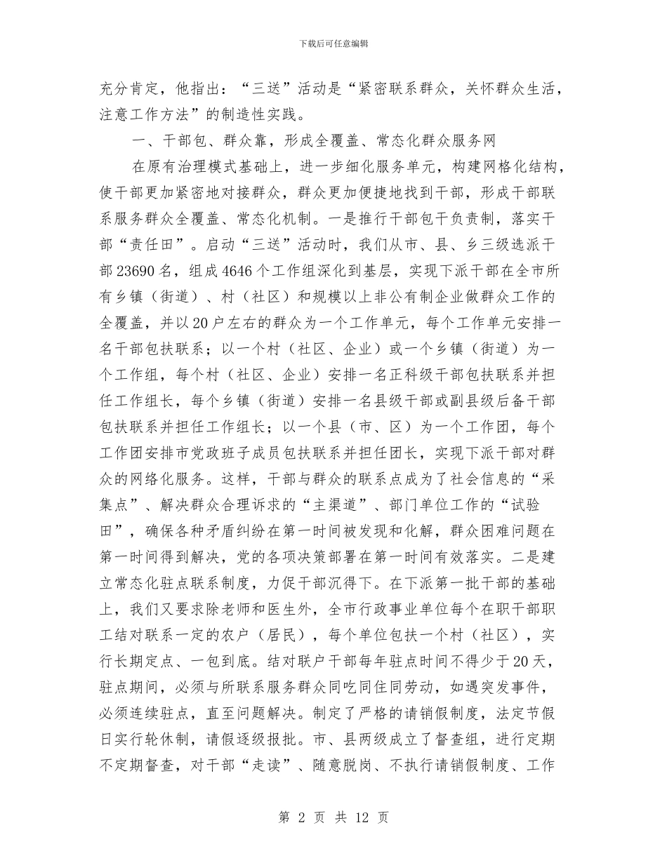 “三送”活动情况汇报与“三问三解”_第2页