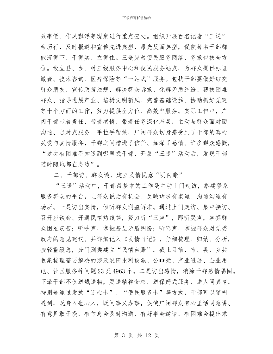 “三送”活动情况汇报与“三问三解”_第3页