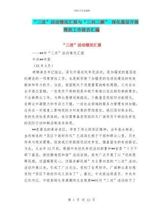 “三送”活动情况汇报与“三问三解”