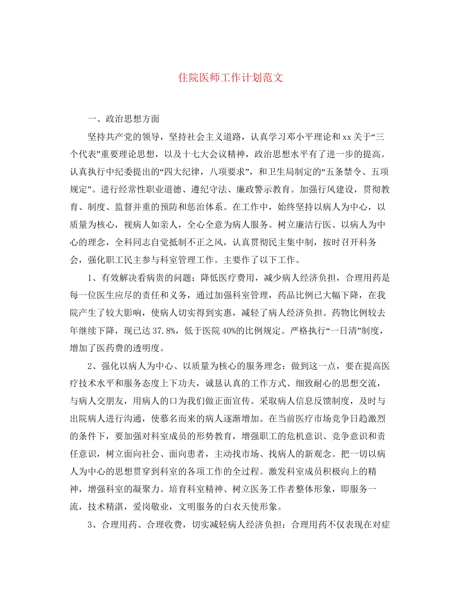 住院医师工作计划范文_第1页