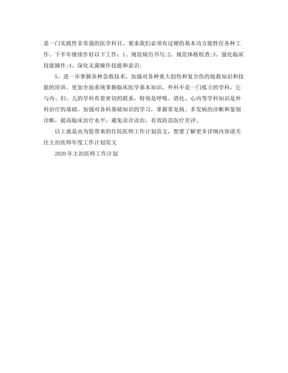 住院医师工作计划范文_第3页