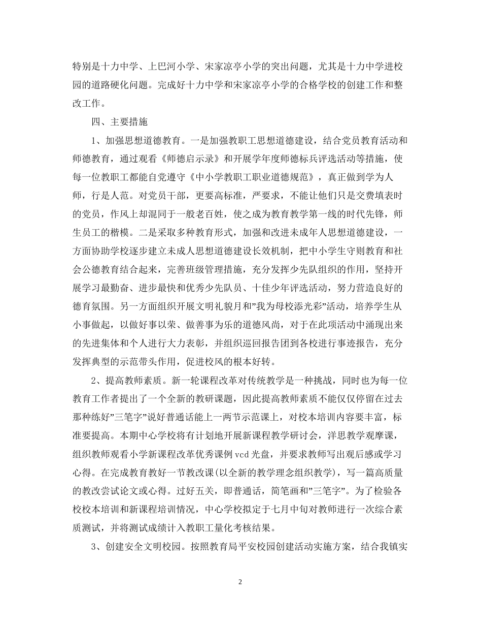 培训学校年度工作计划模板2_第2页