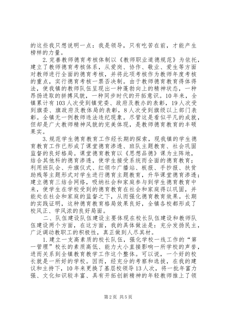 教育办公室主任述职报告述职报告_第2页