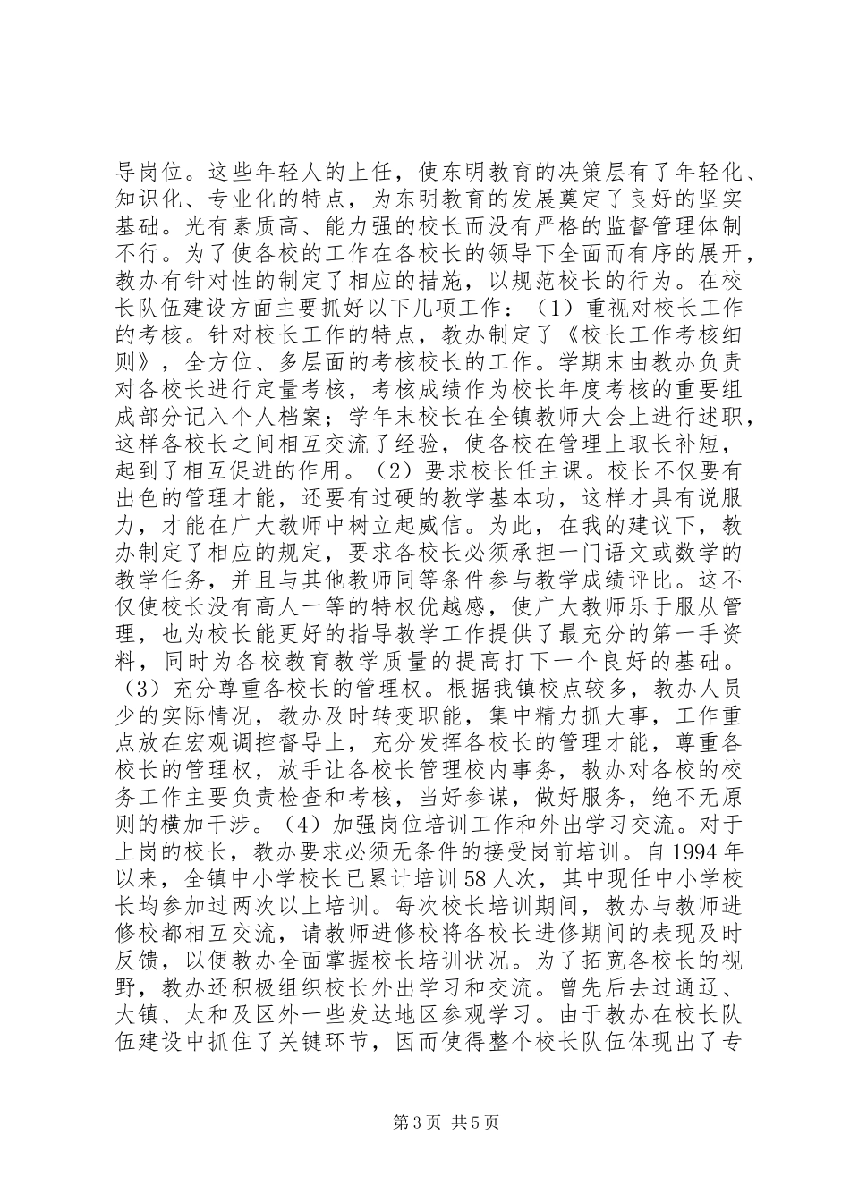 教育办公室主任述职报告述职报告_第3页