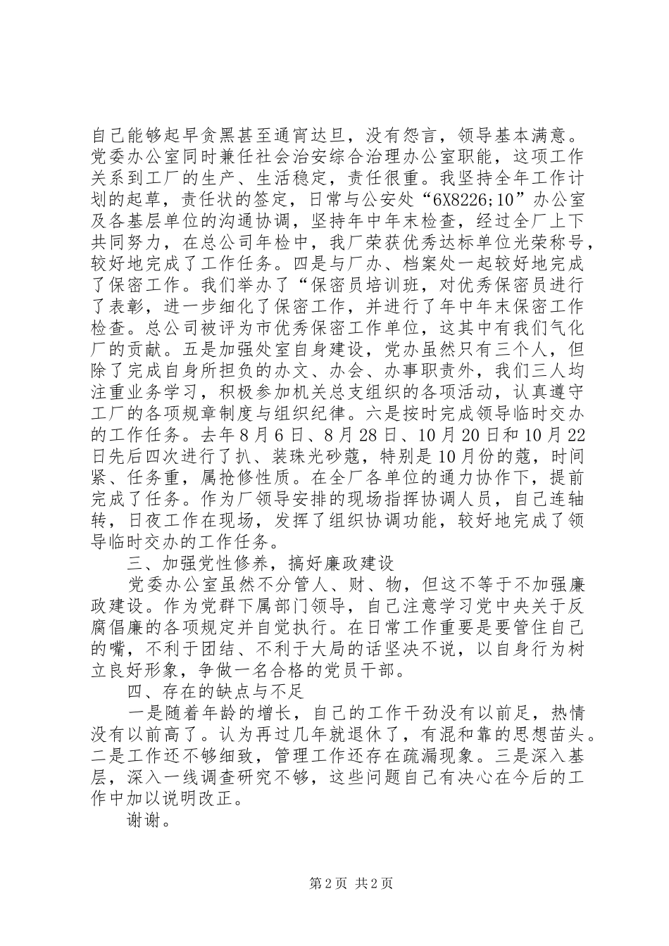 党委办公室主任工作述职报告_第2页