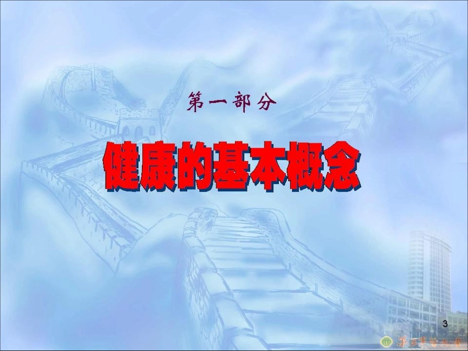 健康教育基本理论-健教所n_第3页