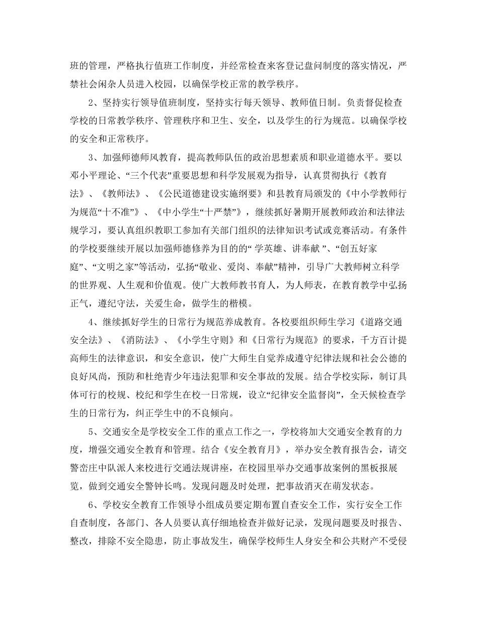 学校安全法制教育计划_第2页