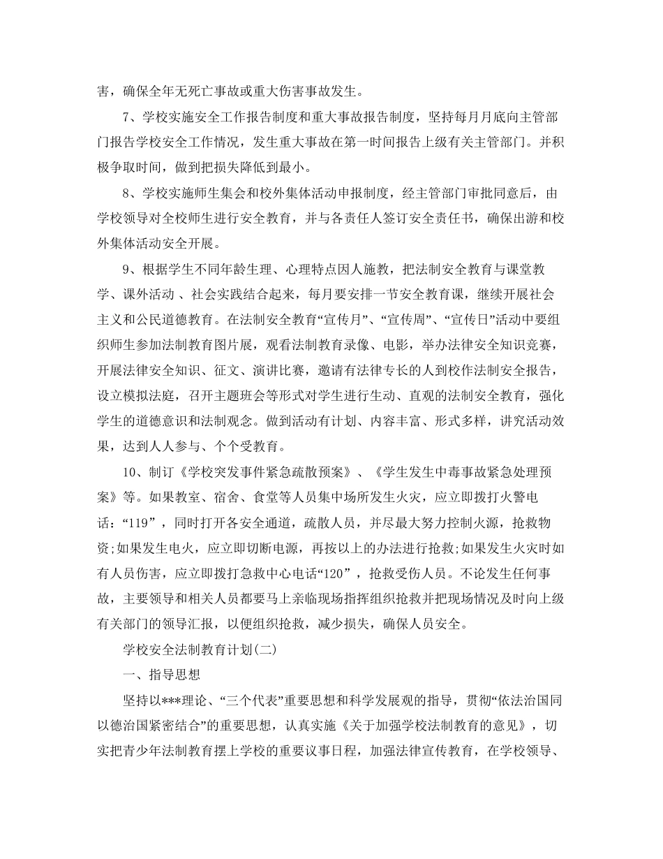 学校安全法制教育计划_第3页