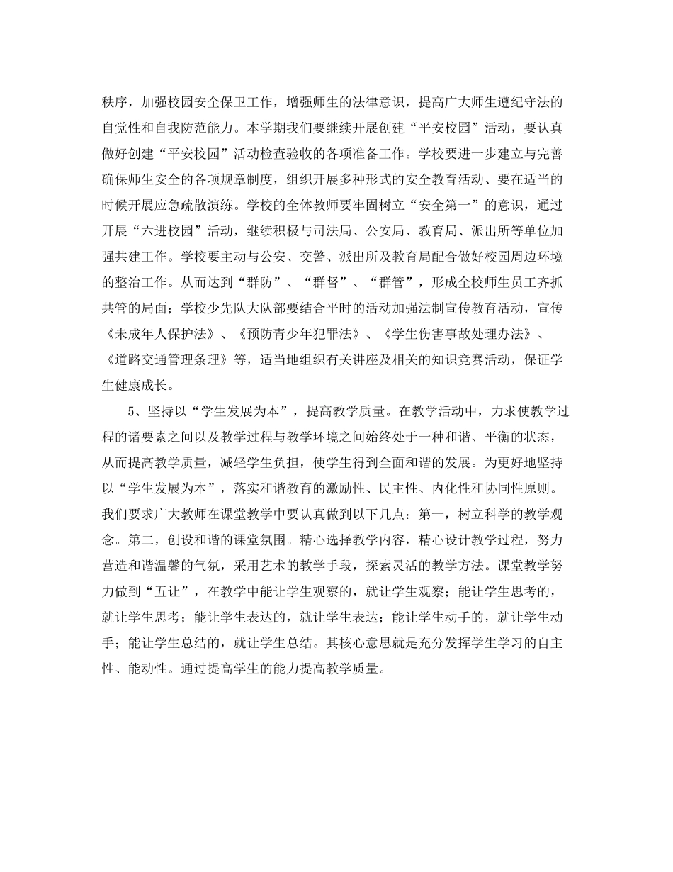 2020年第二学期学校工作计划范文2_第2页