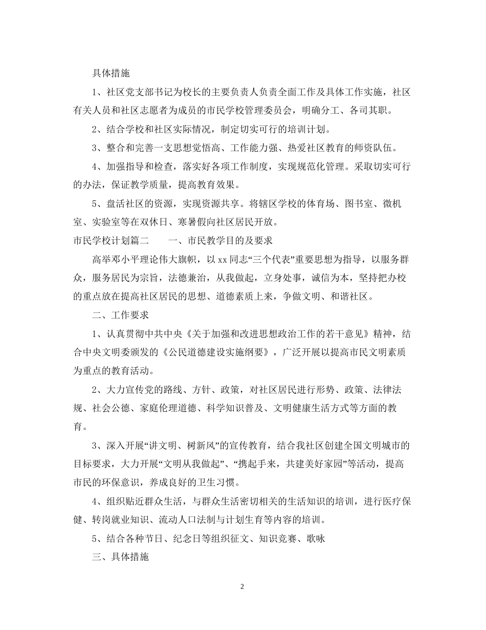 市民学校计划_第2页