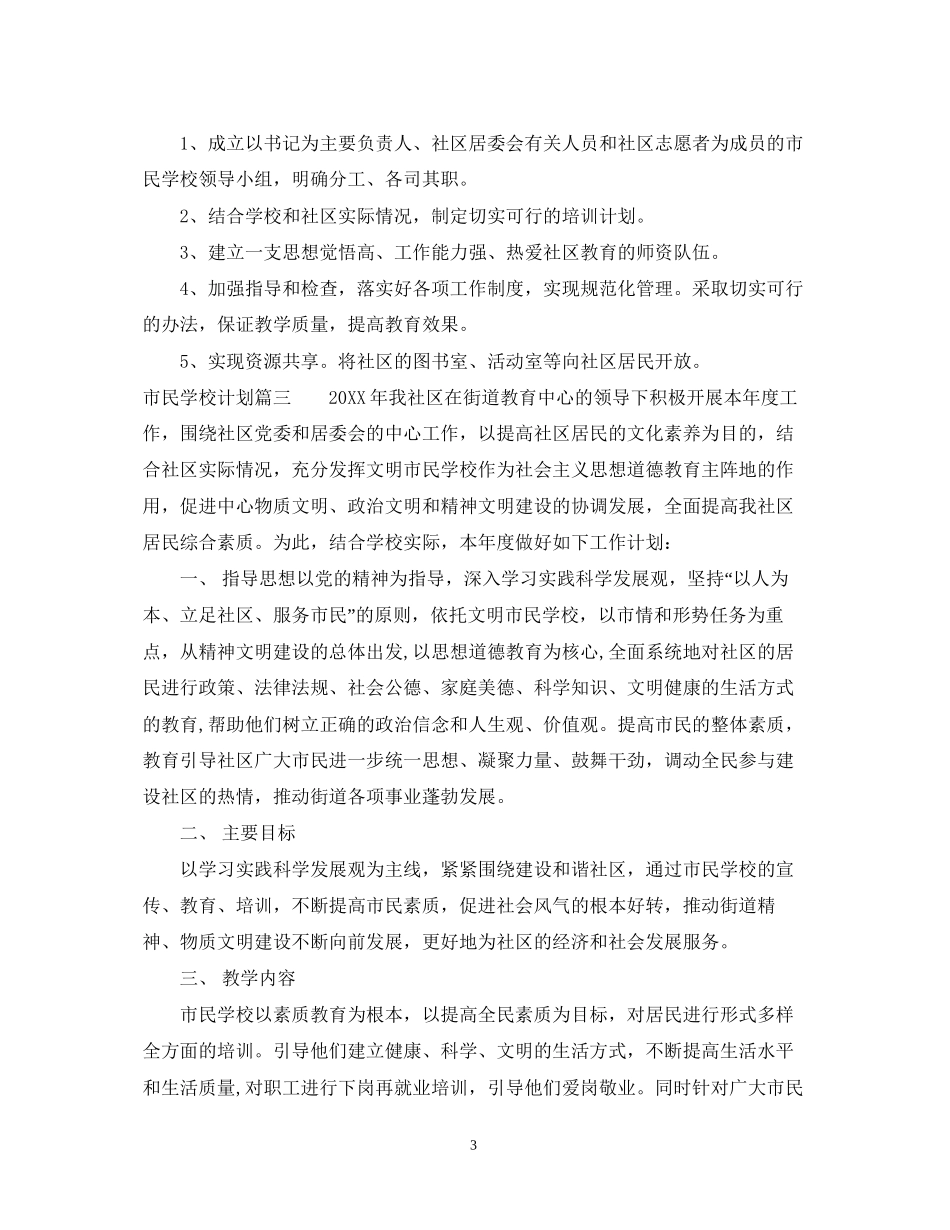 市民学校计划_第3页