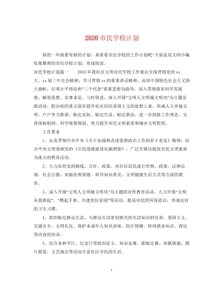 市民学校计划