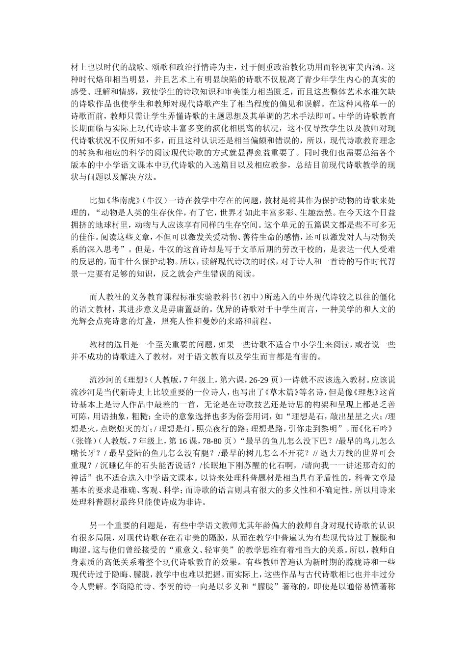 初中现代诗歌解读与教学策略_第2页