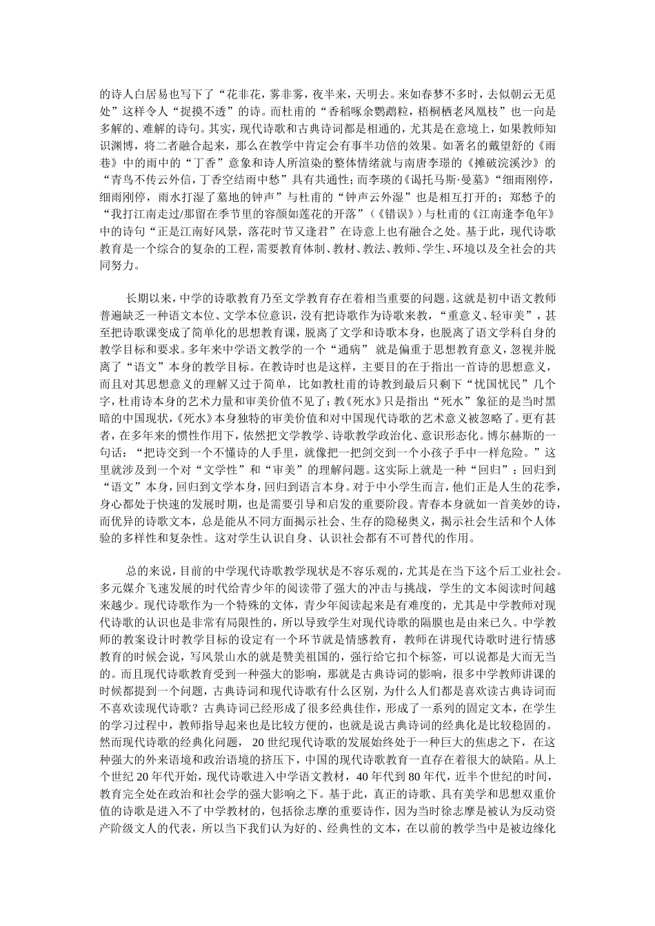 初中现代诗歌解读与教学策略_第3页